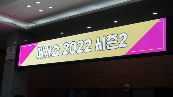  메가쇼 2022 시즌2 전시를 하고 있는 (주)자락 강현숙 대표 